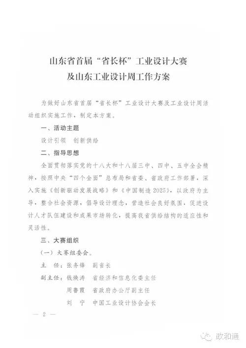 【工業設計】山東省人民政府辦公廳印發山東省首屆“省長杯”工業設計大賽及山東工業設計周工作方案的通知 441.png